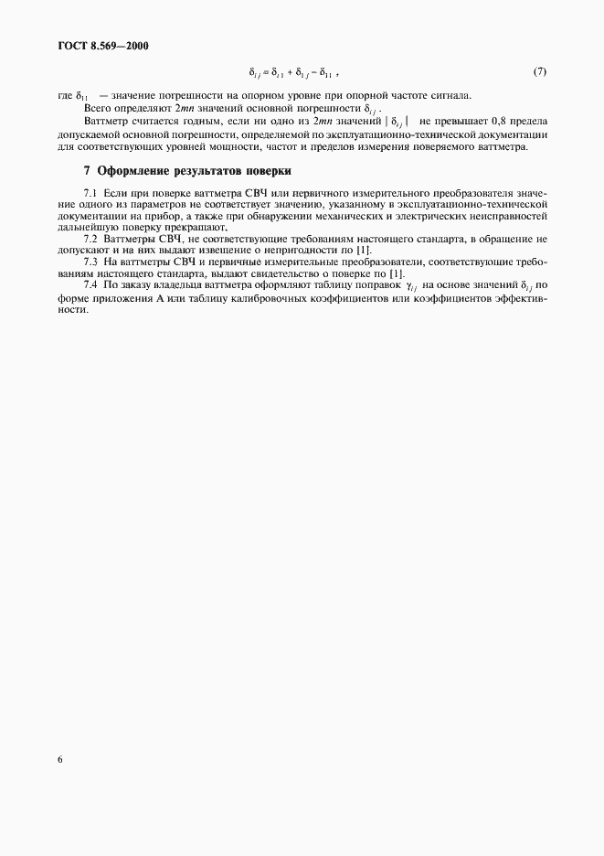 Страница 9 ГОСТ 8.569-2000