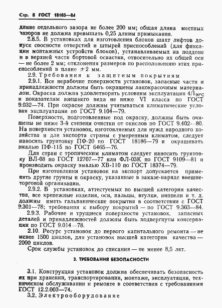 Страница 10 ГОСТ 18103-84