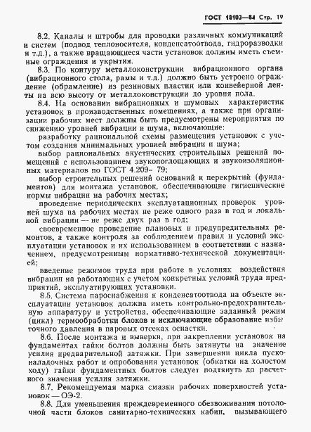 Страница 21 ГОСТ 18103-84