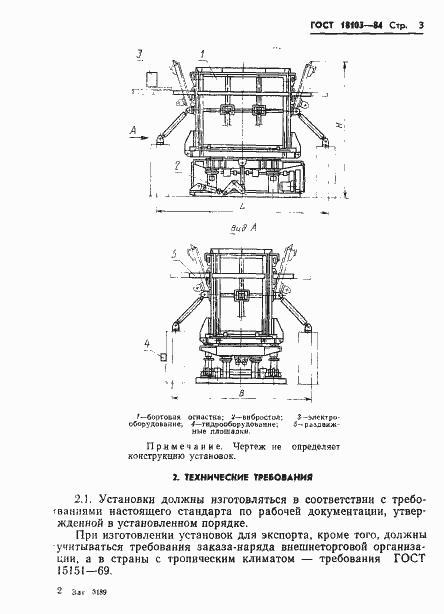 Страница 5 ГОСТ 18103-84