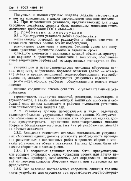 Страница 6 ГОСТ 18103-84