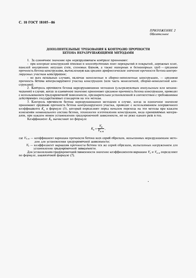 Страница 11 ГОСТ 18105-86