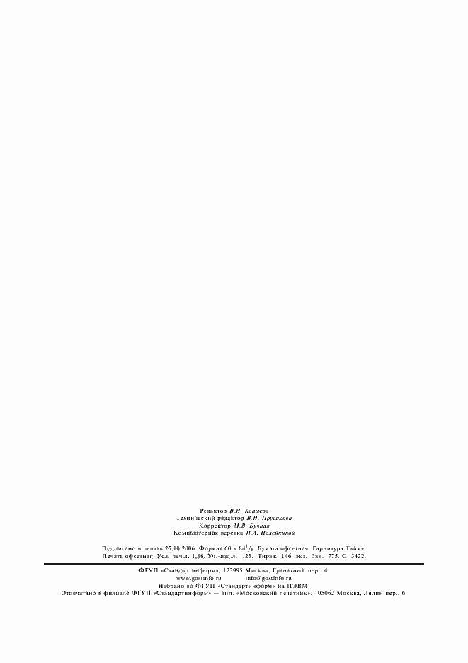 Страница 15 ГОСТ 18105-86