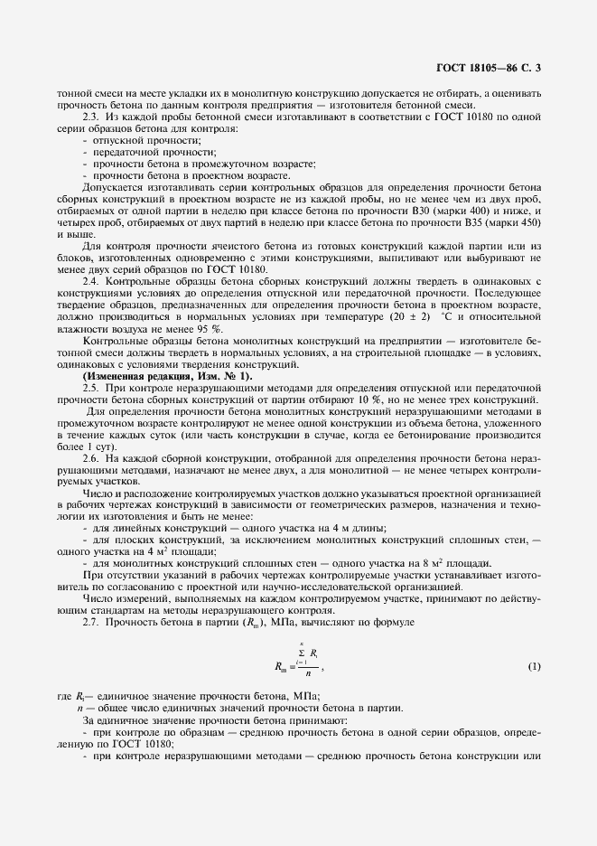 Страница 4 ГОСТ 18105-86