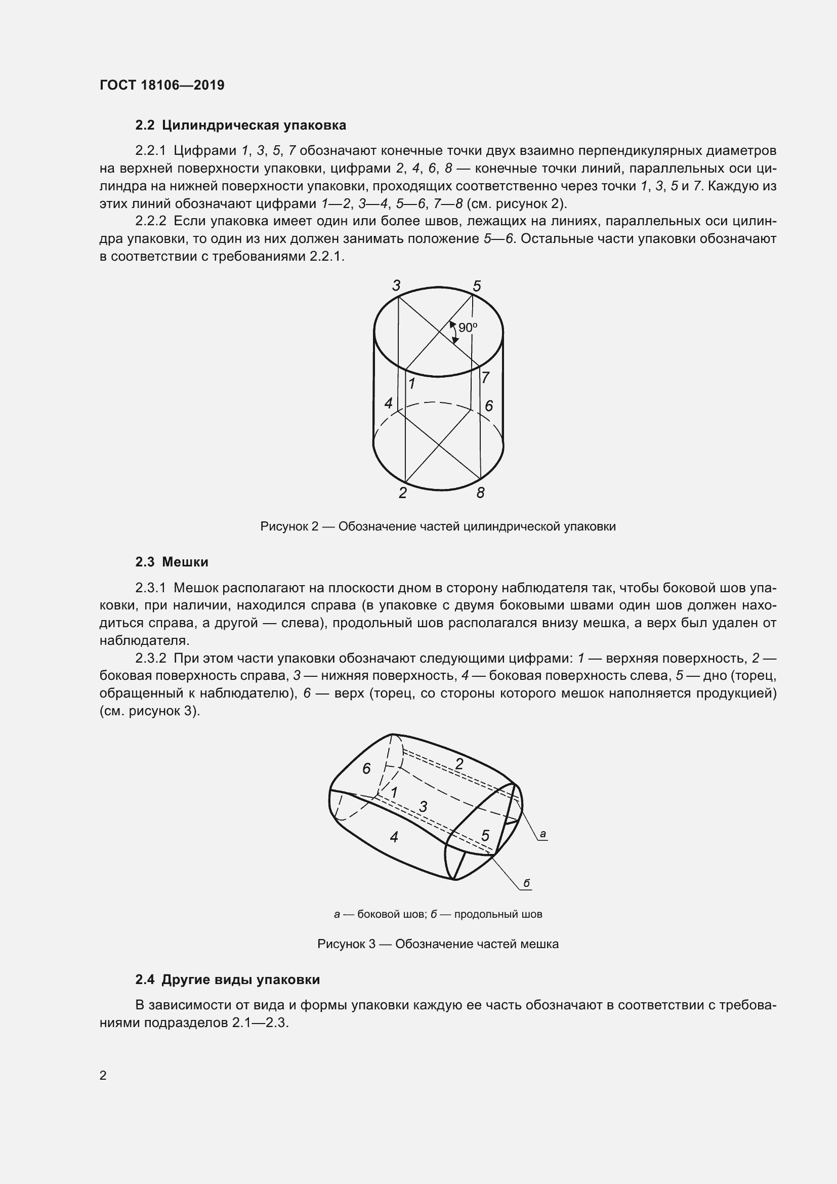 Страница 6 ГОСТ 18106-2019