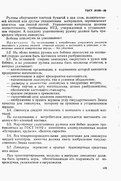 Страница 10 ГОСТ 18108-80