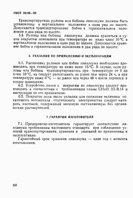 Страница 11 ГОСТ 18108-80