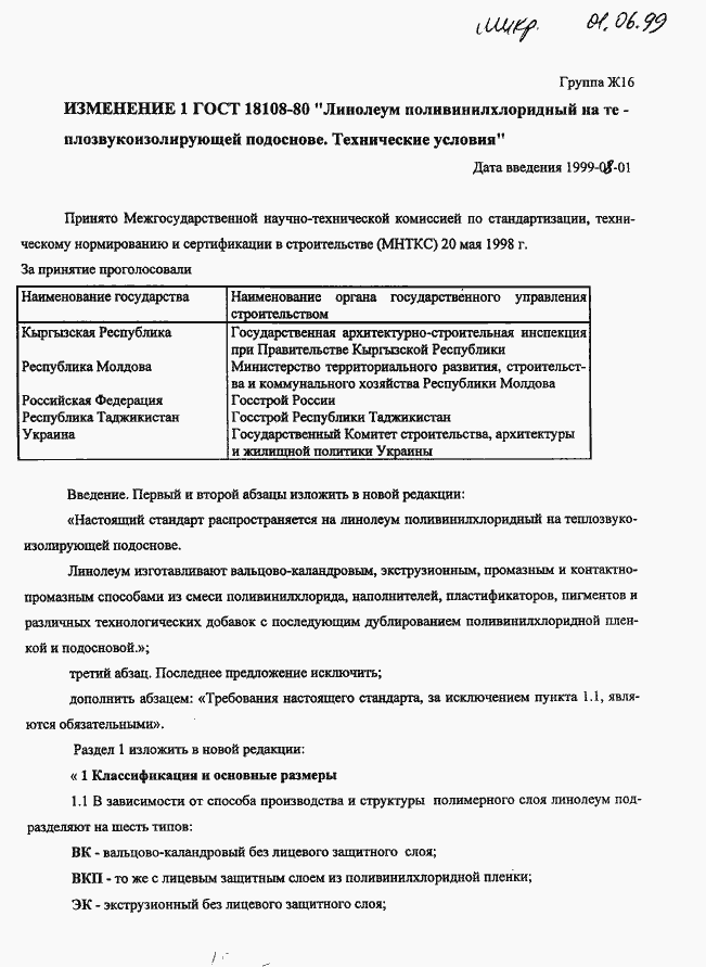 Страница 13 ГОСТ 18108-80