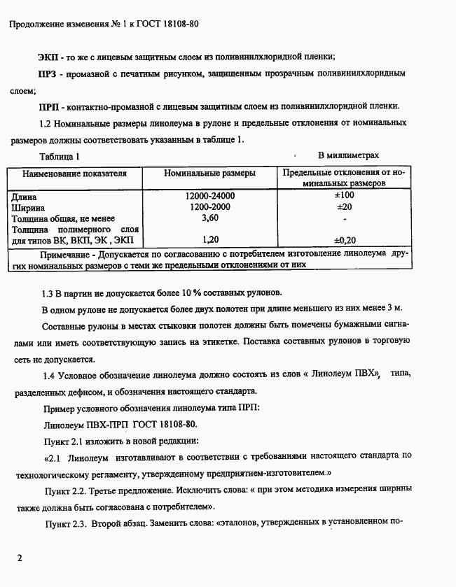 Страница 14 ГОСТ 18108-80