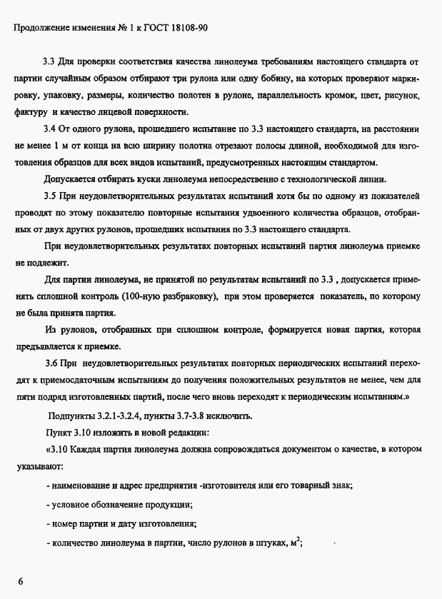 Страница 18 ГОСТ 18108-80