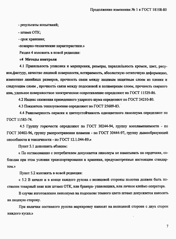 Страница 19 ГОСТ 18108-80