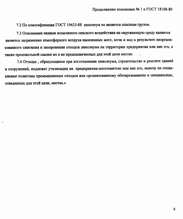 Страница 21 ГОСТ 18108-80