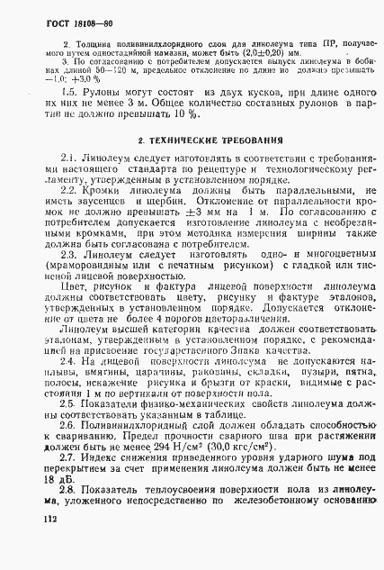 Страница 3 ГОСТ 18108-80