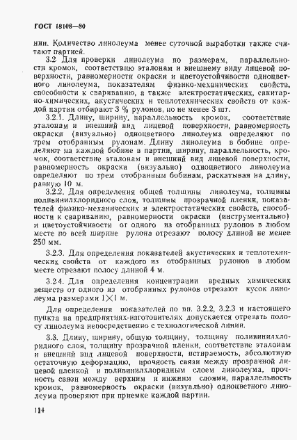 Страница 5 ГОСТ 18108-80
