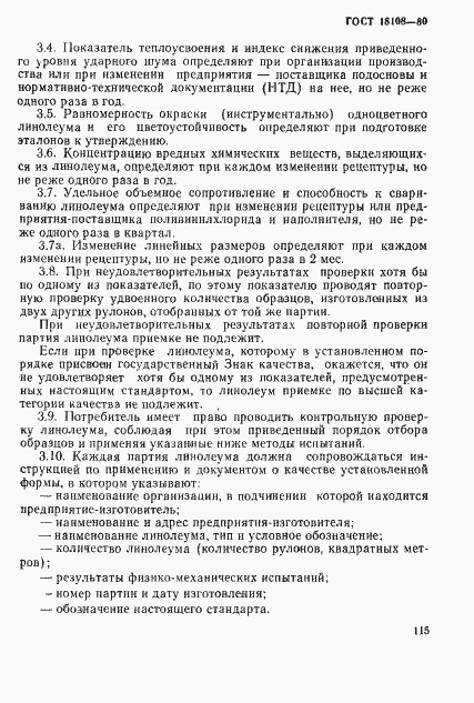 Страница 6 ГОСТ 18108-80