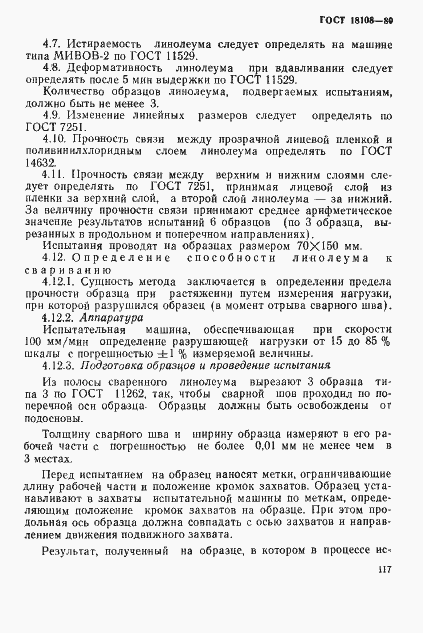 Страница 8 ГОСТ 18108-80