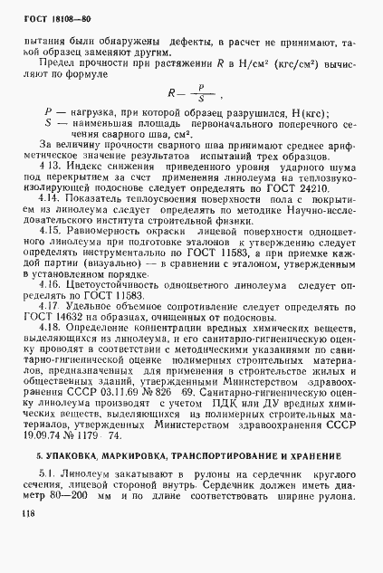 Страница 9 ГОСТ 18108-80