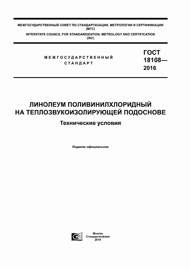 Страница 1 ГОСТ 18108-2016