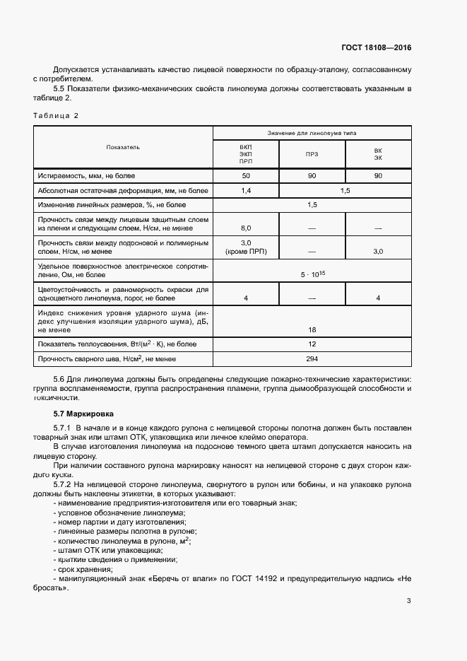 Страница 6 ГОСТ 18108-2016