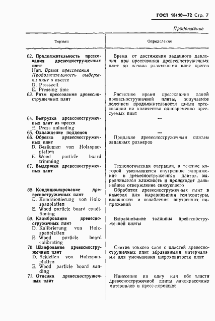 Страница 10 ГОСТ 18110-72