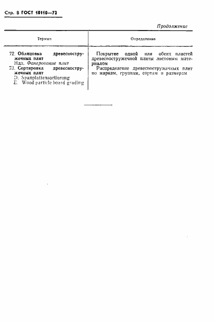 Страница 11 ГОСТ 18110-72