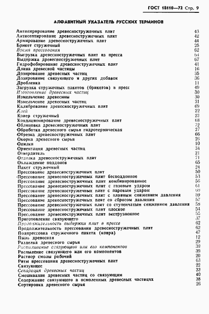 Страница 12 ГОСТ 18110-72