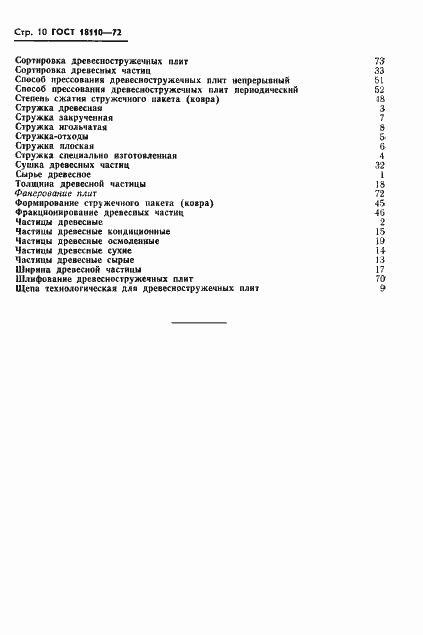 Страница 13 ГОСТ 18110-72