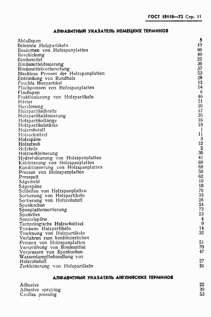 Страница 14 ГОСТ 18110-72