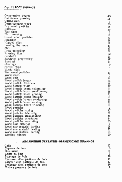 Страница 15 ГОСТ 18110-72