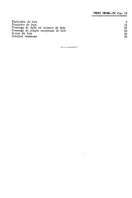 Страница 16 ГОСТ 18110-72
