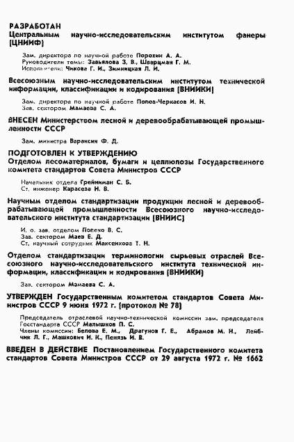 Страница 3 ГОСТ 18110-72