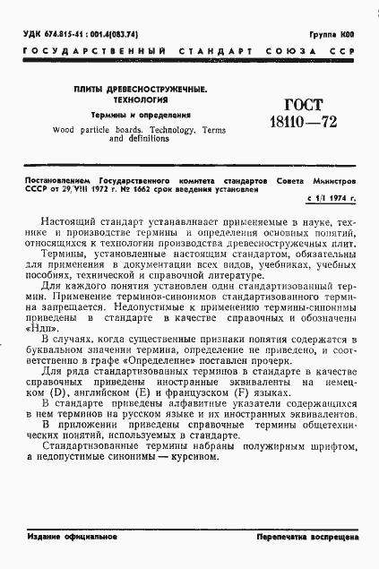 Страница 4 ГОСТ 18110-72
