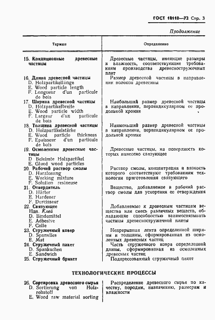 Страница 6 ГОСТ 18110-72