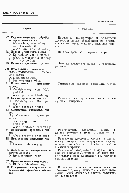 Страница 7 ГОСТ 18110-72