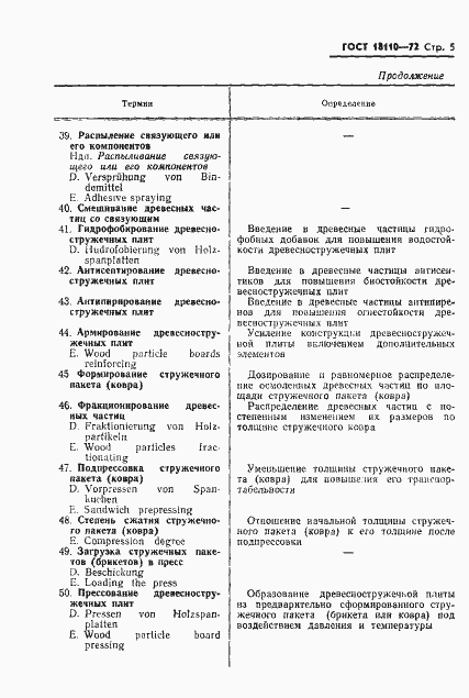 Страница 8 ГОСТ 18110-72