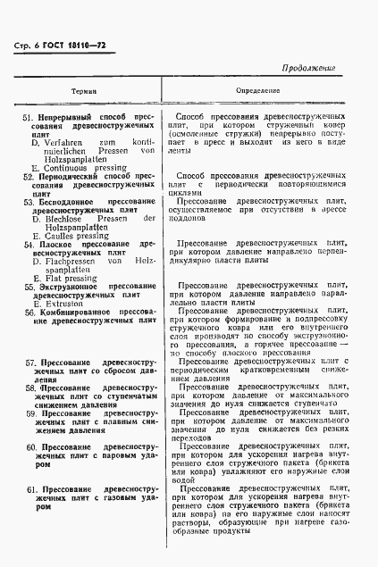 Страница 9 ГОСТ 18110-72