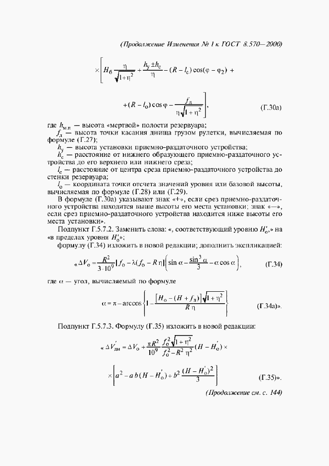 Страница 117 ГОСТ 8.570-2000
