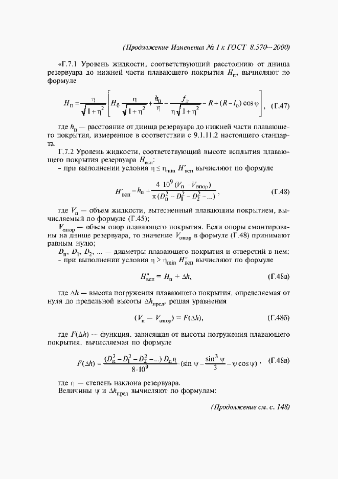 Страница 121 ГОСТ 8.570-2000