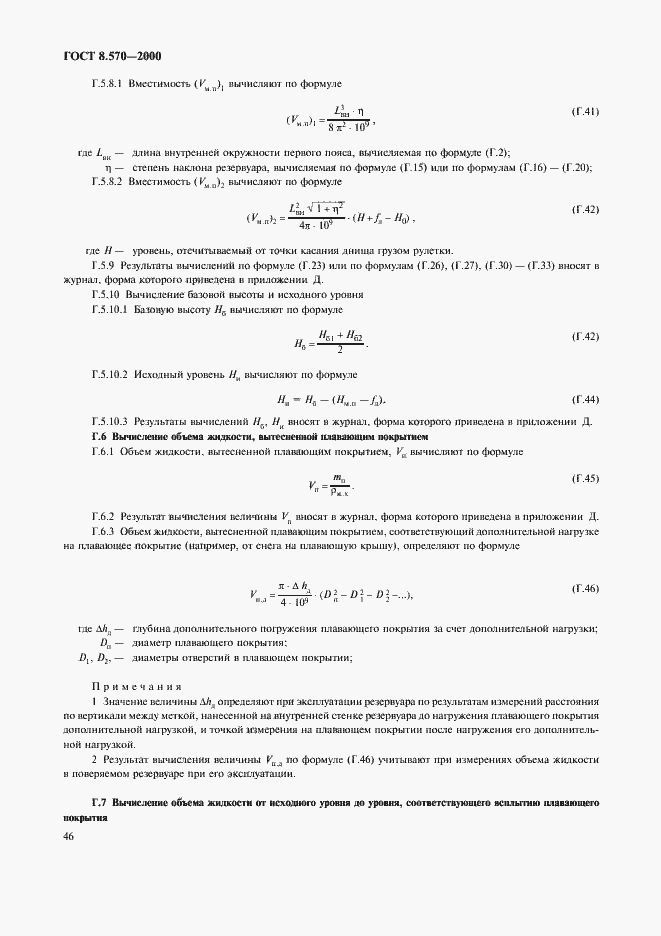 Страница 51 ГОСТ 8.570-2000