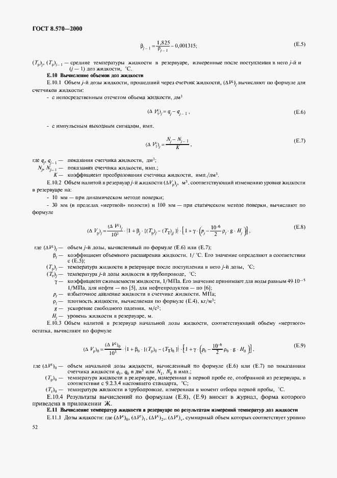 Страница 57 ГОСТ 8.570-2000