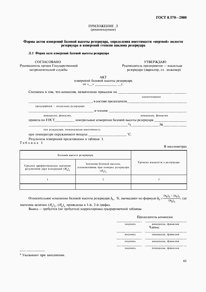 Страница 66 ГОСТ 8.570-2000