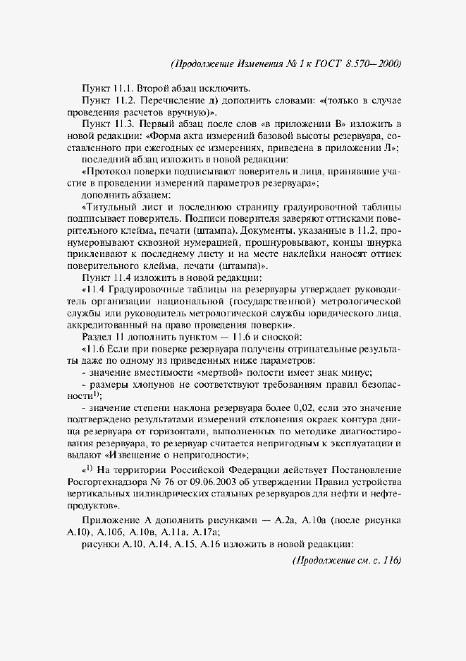 Страница 89 ГОСТ 8.570-2000