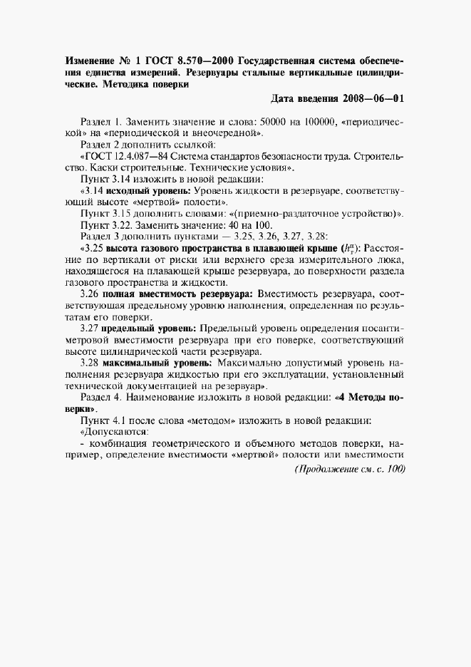 Приложение №3