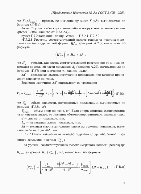 Приложение №4