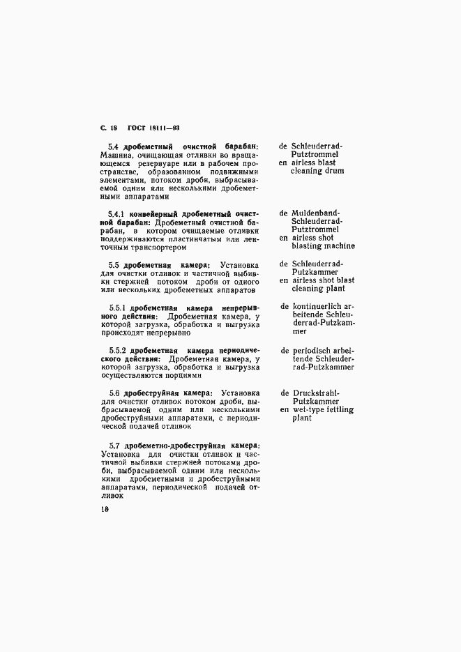 Страница 20 ГОСТ 18111-93