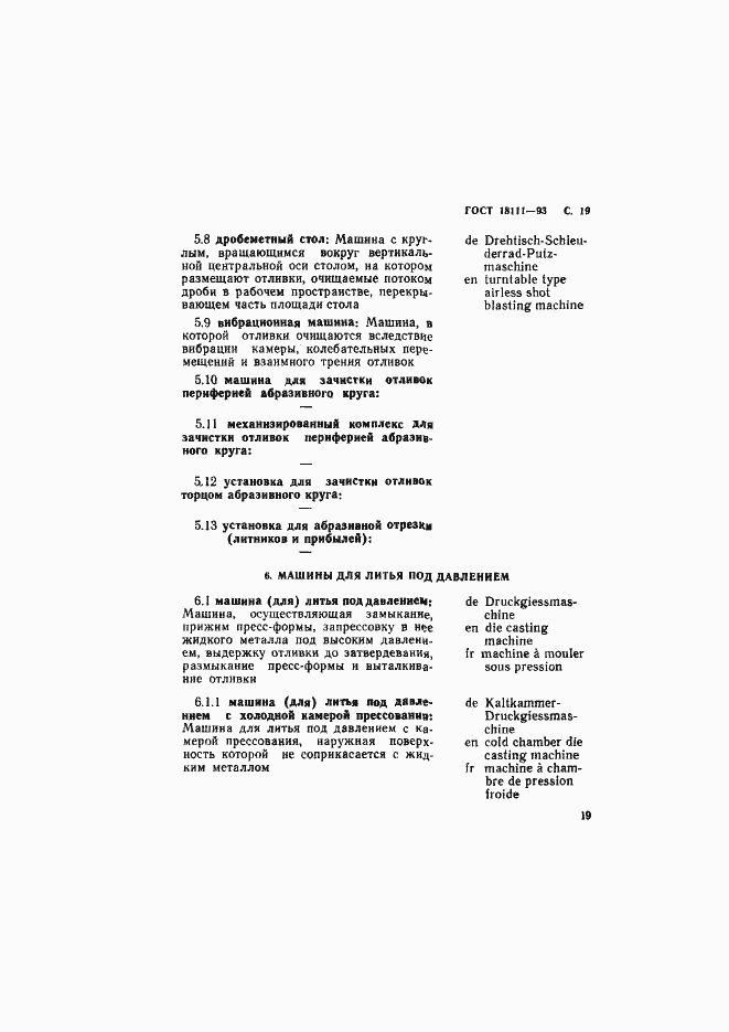 Страница 21 ГОСТ 18111-93