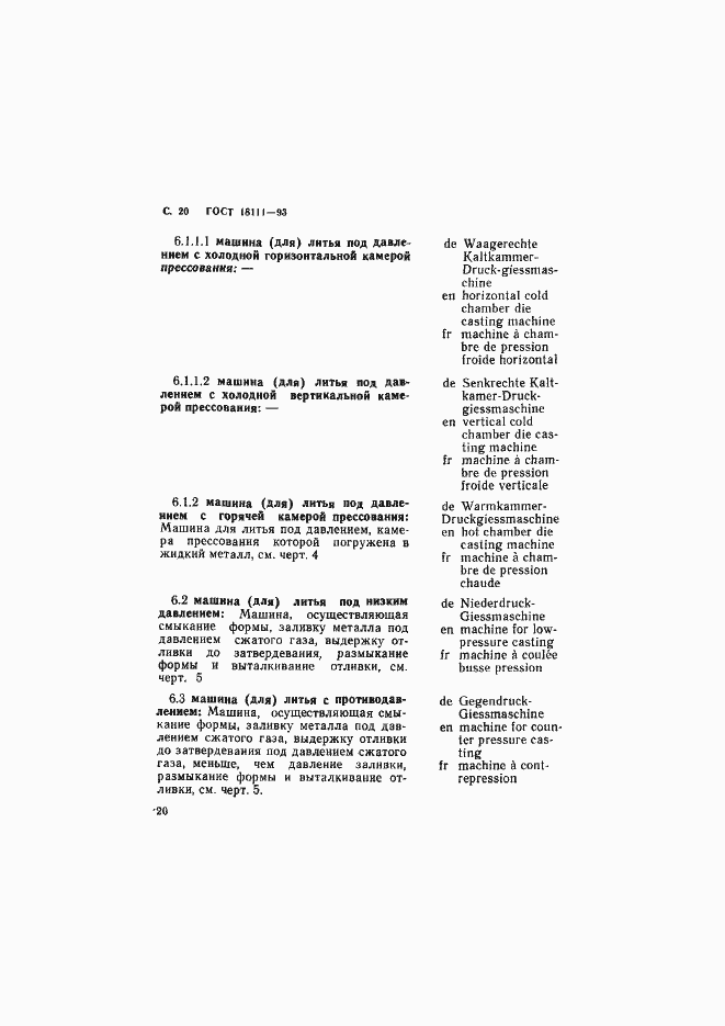 Страница 22 ГОСТ 18111-93