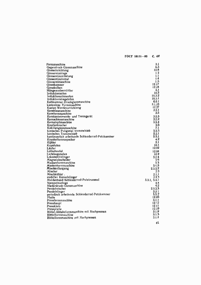 Страница 43 ГОСТ 18111-93