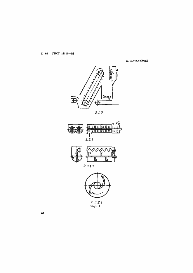 Страница 48 ГОСТ 18111-93