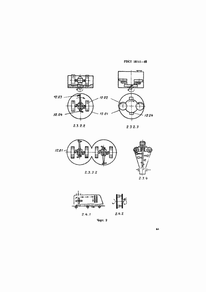 Страница 49 ГОСТ 18111-93